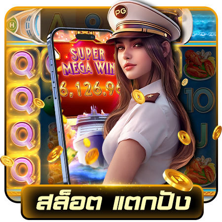 สมัครสมาชิก pg365 เครดิตฟรี รับสิทธิพิเศษทันทีตั้งแต่ครั้งแรกที่เล่น